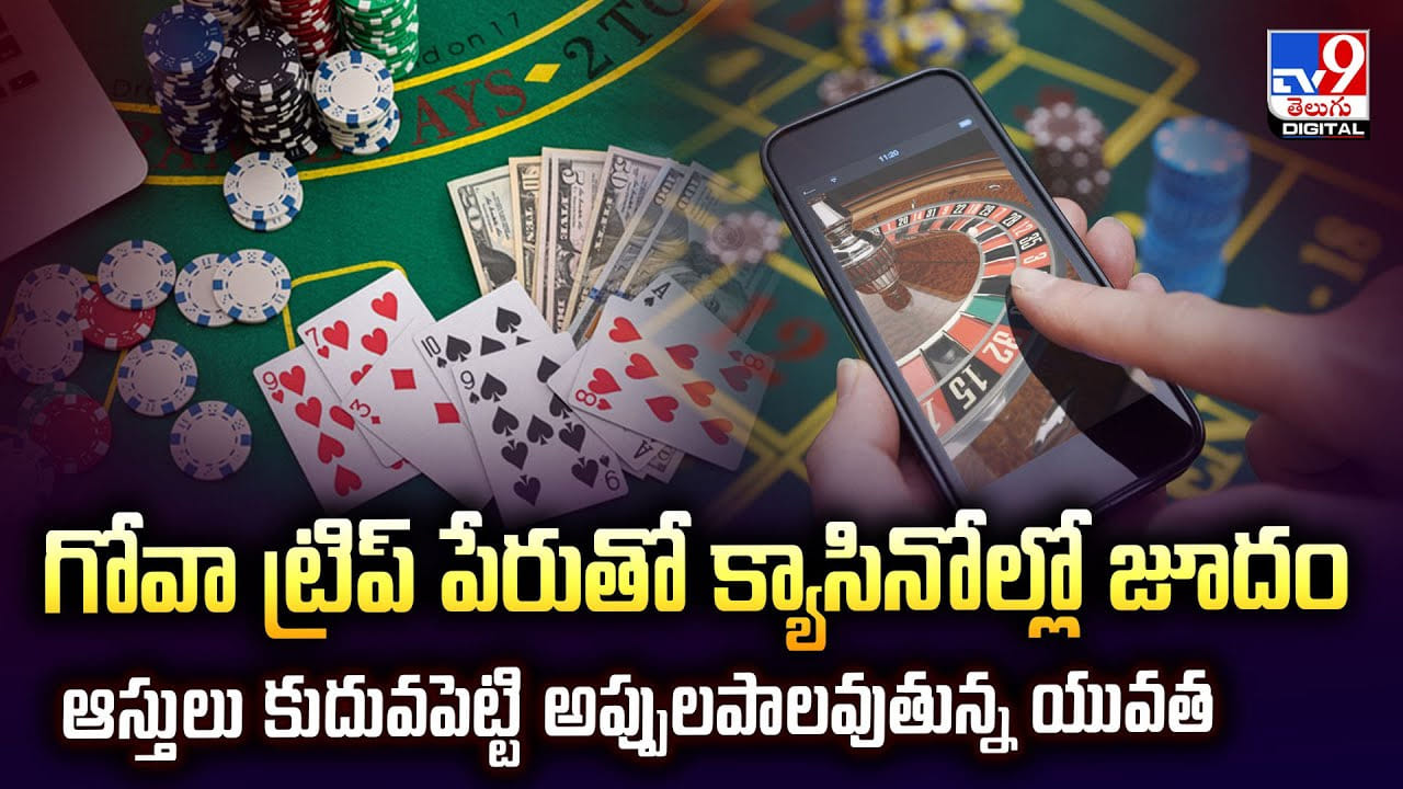 గోవా ట్రిప్‌ పేరుతో క్యాసినోల్లో జూదం.. ఆస్తులు కుదువపెట్టి అప్పులపాలవుతున్న యువత
