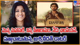 సత్తాచాటుతున్న అశ్వినీదత్ డాటర్