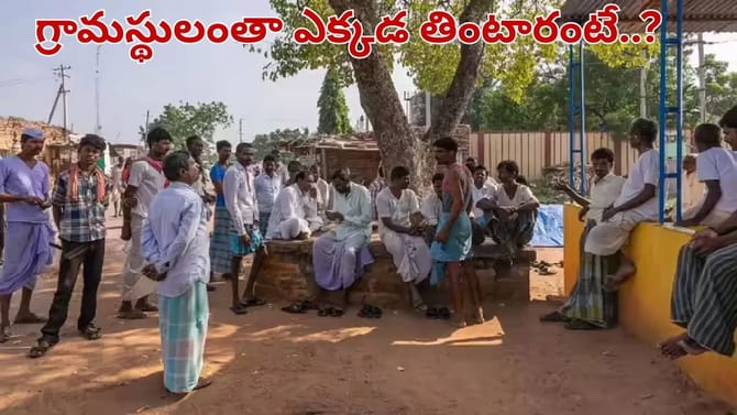 దేశంలోనే అద్భుతం.. ఈ గ్రామంలో ఒక్క ఇంట్లో కూడా వంట చెయ్యరు..