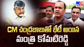 CM చంద్రబాబుతో భేటీ అయిన మంత్రి కోమటిరెడ్డి