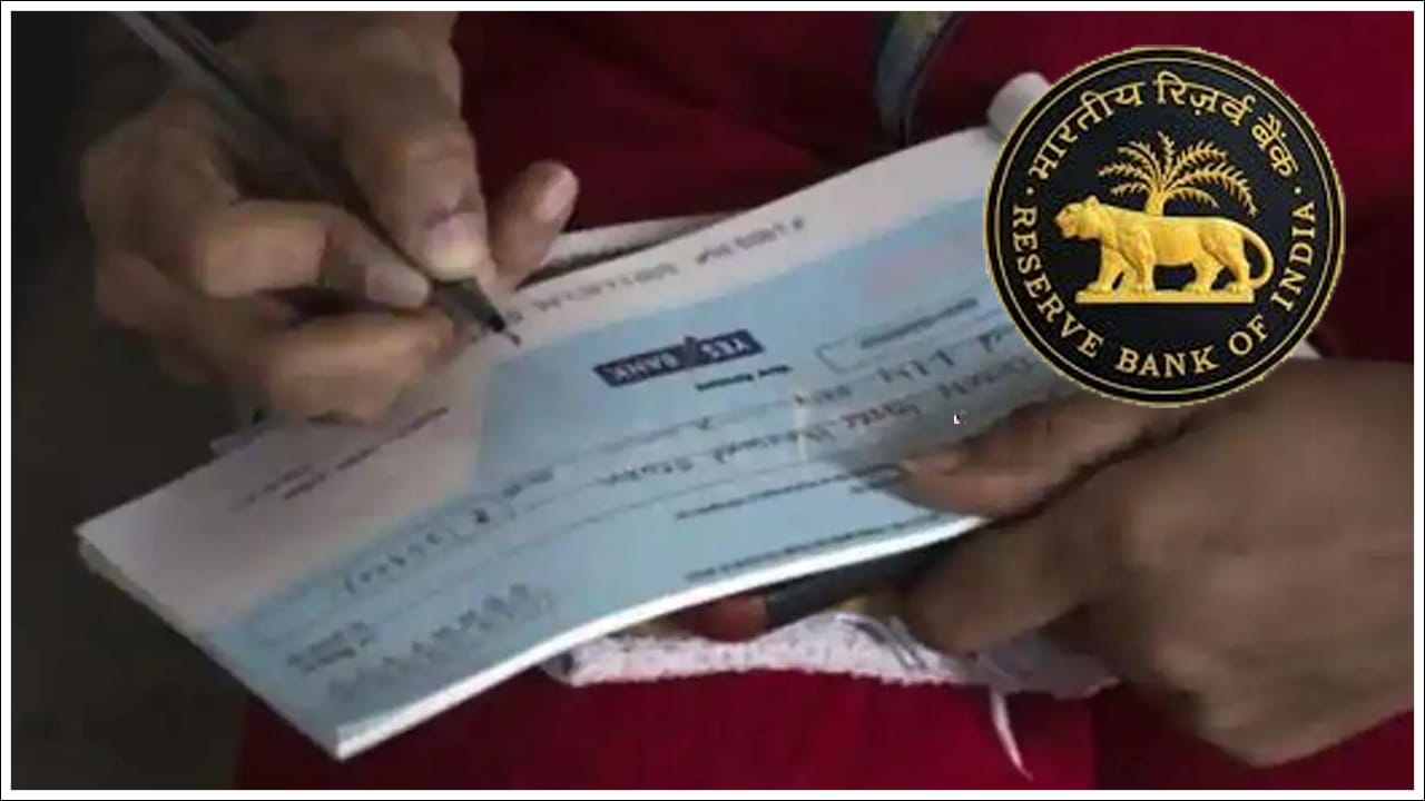 Cheque Clearance Rule Postponed: కేవలం 3 గంటల్లోనే చెక్కు క్లియరెన్స్ నియమాన్ని వాయిదా వేసిన ఆర్బీఐ.. కారణం ఏంటో తెలుసా?