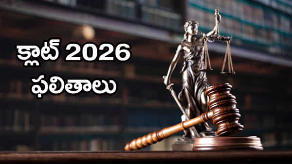 CLAT 2026 Results: మరికొన్ని గంటల్లో క్లాట్ 2026 పరీక్ష ఫలితాలు విడుదల.. రిజల్ట్స్ డైరెక్ట్ లింక్ ఇదే