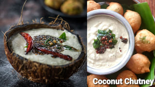 Coconut Chutney: ఉదయం బ్రేక్‌ ఫాస్ట్‌లో కొబ్బరి చట్నీ ఇలా చేశారంటే.. అదిరిపోద్ది!