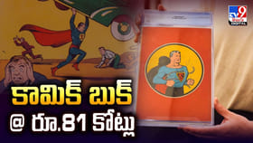 పాత కామిక్ బుక్ ధర అక్షరాల రూ.81 కోట్లు..