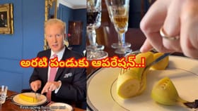 అరెరే.. అరటి పండును ఇలా తినాలా..? మనం తప్పుగా తింటున్నామట..