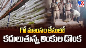 గో మాంసం కేసులో కదులుతున్న లింకుల డొంక