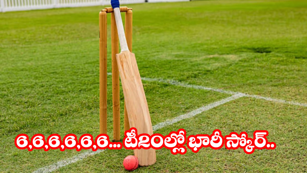 Video: 6,6,6,6,6,6.. 20 ఓవర్లలో 427 పరుగులు.. టీ20 హిస్టరీలోనే బుర్ర బద్దలయ్యే రికార్డ్ భయ్యో..