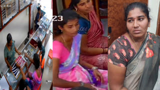 ఆమె వచ్చిందంటేనే హడల్..  చిన్న పిల్లడితో కలిసి వచ్చి ఈ సారి అడ్డంగా దొరికిపోయింది.. వీడియో చూస్తే..