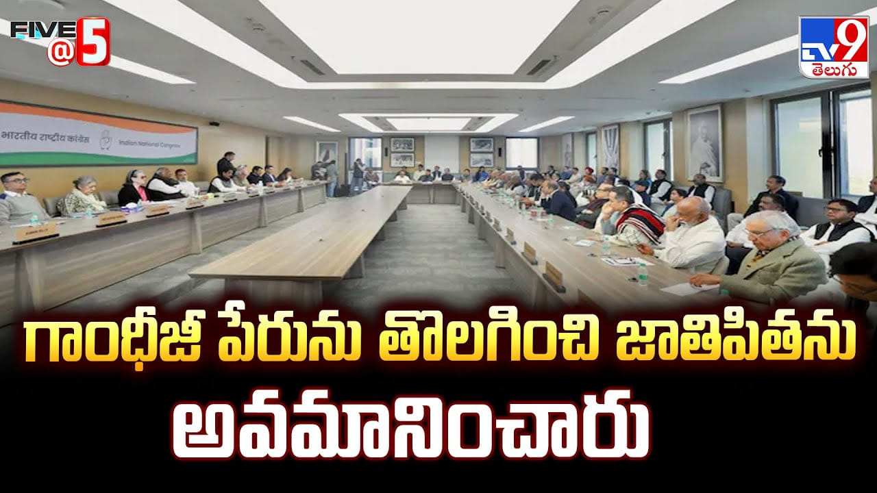 గాంధీజీ పేరును తొలగించి జాతిపితను అవమానించారు