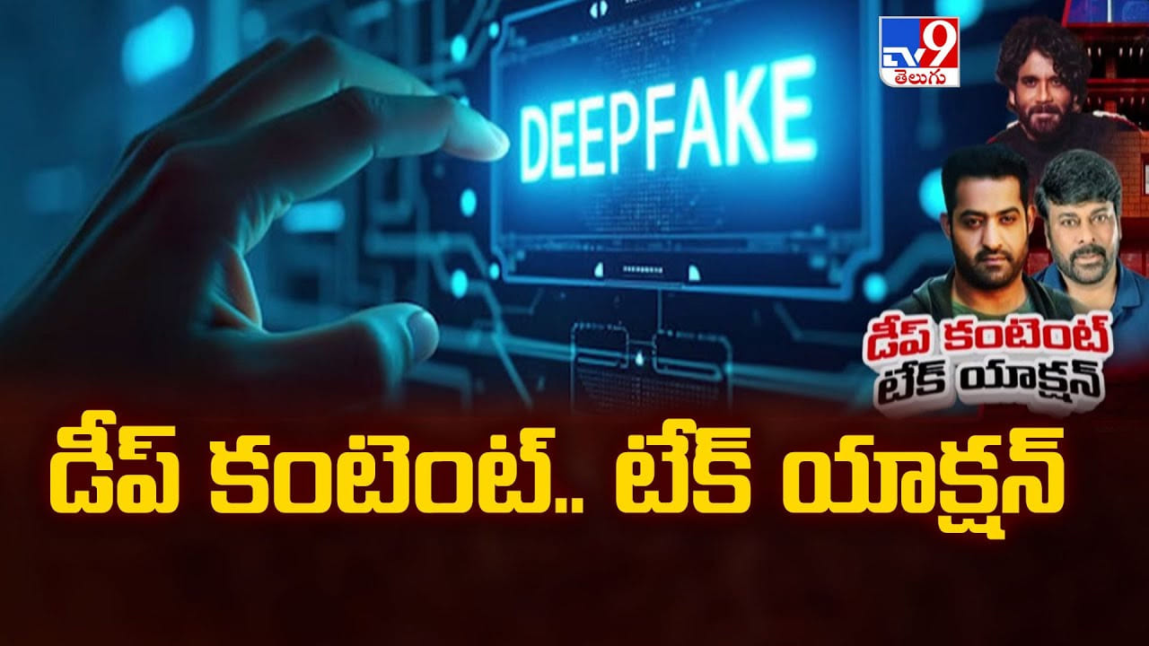 డీప్‌ఫేక్ కంటెంట్.. టేక్ యాక్షన్.. ఢిల్లీ హైకోర్టు కీలక ఆదేశాలు