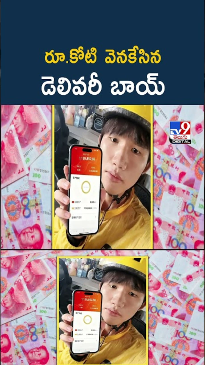 రూ.1.42 కోట్ల సంపాదన.. అందరినీ ఆశ్చర్యపరిచిన డెలివరీ బాయ్