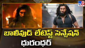 బాలీవుడ్ లేటెస్ట్ సెన్సేషన్ ధురంధర్