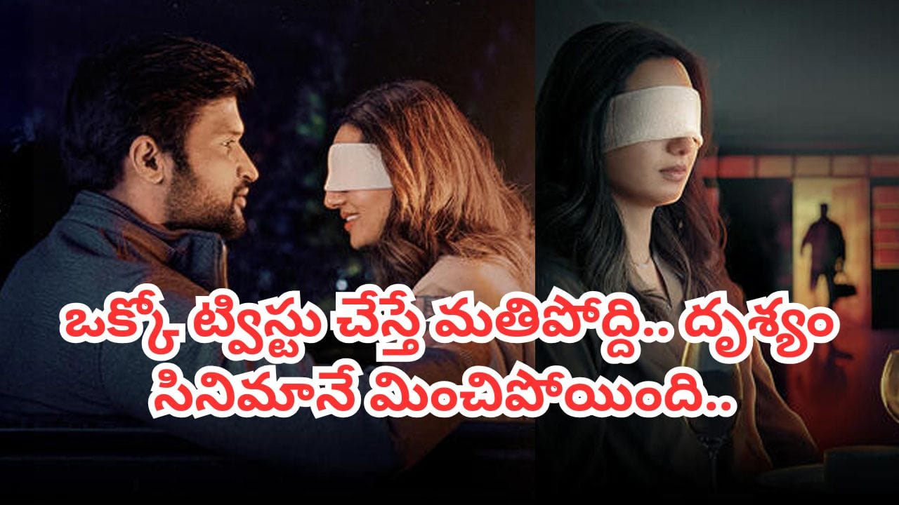 Cinema: భర్త, చెల్లి మిస్సింగ్.. చూపు కోల్పోయిన హీరోయిన్.. దృశ్యం సినిమాను మించిన ట్విస్టులు.. ఓటీటీలో దుమ్మురేపుతున్న క్రైమ్ థ్రిల్లర్..