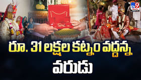 రూ. 31 లక్షల కట్నం వద్దు.. ఒక్క రూపాయి చాలు అన్న వరుడు..
