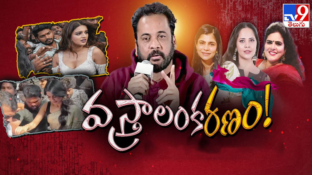 Dress Code Controversy: నిండుగా కప్పుకుంటేనే గౌరవాలు నిలబడతాయా? డ్రస్ కోడ్‌పై కర్రపెత్తనాలేల..