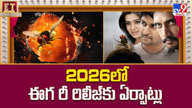2026లో ఈగ రీ రిలీజ్ కు ఏర్పాట్లు వీడియో