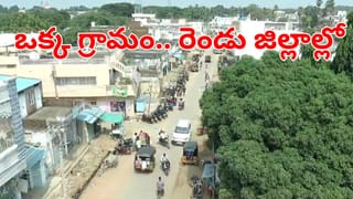 Telangana: 250 మంది ఓటర్లుకు.. ఇద్దరు ఎమ్మెల్యేలు.. ఎన్నికలు వస్తే అక్కడ రచ్చ రచ్చే..