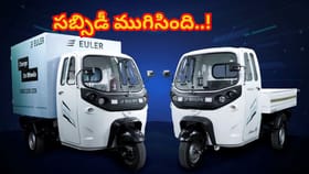 ఎలక్ట్రిక్‌ 3-వీలర్‌ కొనుగోలుదారుకు షాకింగ్‌ న్యూస్‌..! కేంద్రం