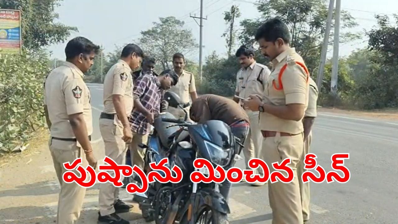 Watch Video: అక్కడెలా పెట్టార్రా.. ఎత్తుగా కనిపించిన బైక్‌ సీట్.. ఏంటని తనిఖీ చేయగా..