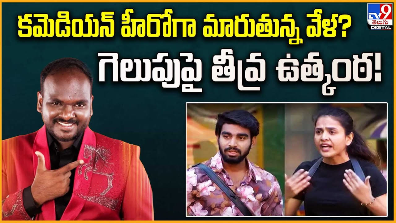 కమెడియన్ హీరోగా మారుతున్న వేళ ?? గెలుపుపై తీవ్ర ఉత్కంఠ