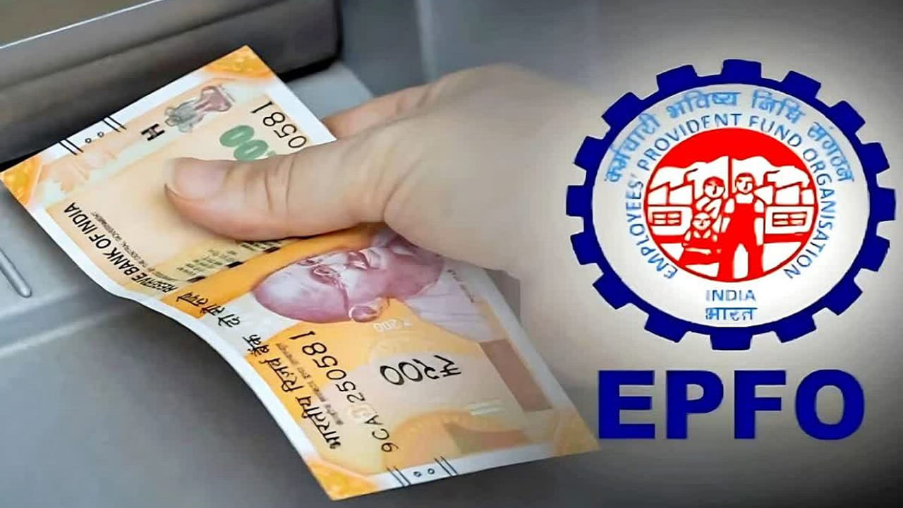EPFO: వారెవ్వా.. ఈపీఎఫ్ ఖాతాదారులకు గుడ్ న్యూస్ అంటే ఇదికదా.. ఇక డబ్బు విత్డ్రా చాలా ఈజీ..!