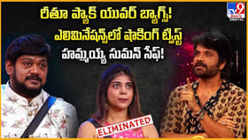 షాకింగ్ ఎలిమినేషన్ రీతూ చౌదరి అవుట్ వీడియో