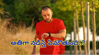 Walking, Standing, Stress: ప్రతిరోజూ 10 కిలోమీటర్లు నడిస్తే ఏమౌతుందో తెలుసా..? జరిగేది తెలిస్తే..