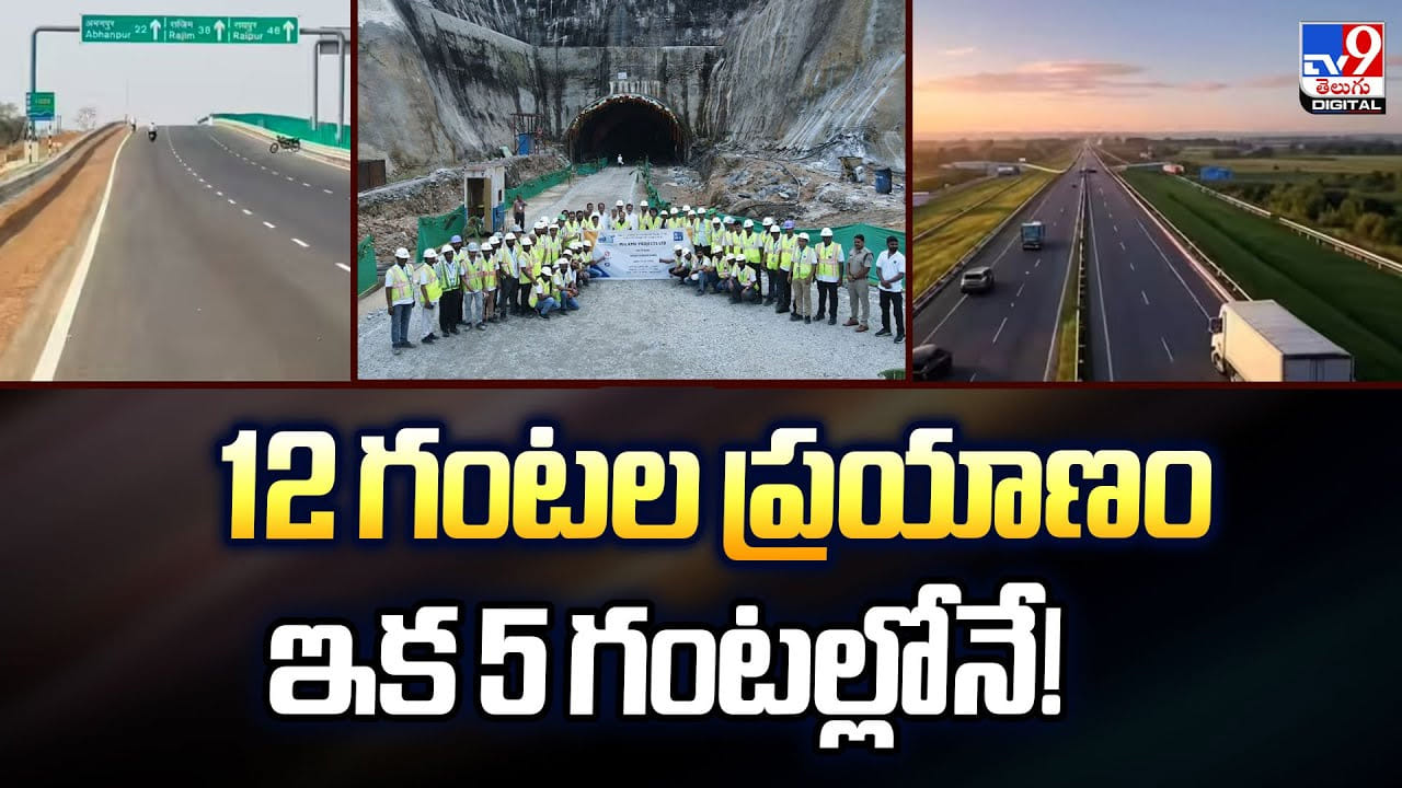 12 గంటల ప్రయాణం ఇక 5 గంటల్లోనే.. అబ్బా సాయి రామ్