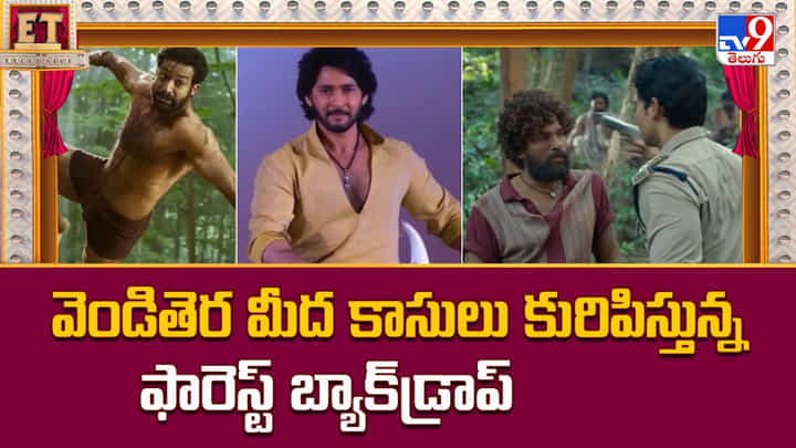 ఆ బ్యాక్డ్రాప్ తో సినిమా వచ్చిందంటే హిట్ పక్కా.. కాసుల వర్షం కురిపిస్తున్న సినిమాలు ఆ బ్యాక్డ్రాప్ తో సినిమా వచ్చిందంటే హిట్ పక్కా.. కాసుల వర్షం కురిపిస్తున్న సినిమాలు
