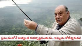 ప్రపంచంలోనే అత్యంత దురదృష్టవంతుడు.. ఇప్పుడు కోటీశ్వరుడు!
