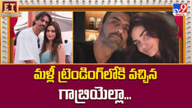 మళ్లీ ట్రెండింగ్‌లోకి వచ్చిన గాబ్రియెల్లా