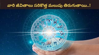 Astrology: అరుదైన గజకేసరి యోగం.. త్వరలో ఈ రాశుల దశ తిరగడం ఖాయం!