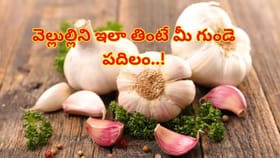 వెల్లుల్లిని ఇలా తింటే మీ గుండె పదిలం..! ఎలా తినాలో తెలుసుకోండి..