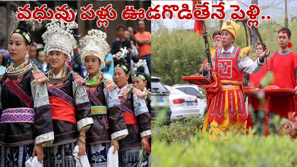 ఇదెక్కడి విడ్డూరం సామీ.. పెళ్లికూతురు పళ్లు రాలగొడితేనే పెళ్లి.. అసలు కథ తెలిస్తే అవాక్కే..