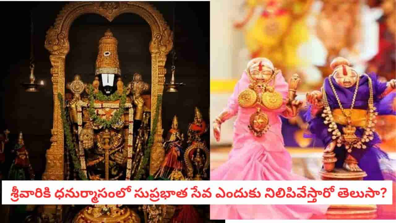 Thiruppavai: సాక్షాత్తూ లక్ష్మీ స్వరూపం.. ధనుర్మాసంలో తిరుప్పావై చదివిన వారి ఇంట వీటికి లోటుండదు!