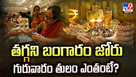 తగ్గని బంగారం జోరు..గురువారం తులం ఎంతంటే?