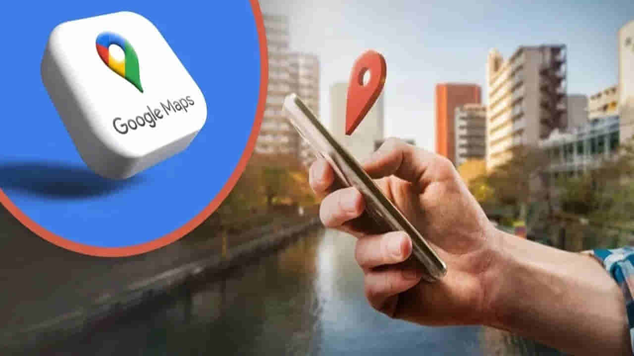 Google Map: నెట్‌వర్క్ లేకపోయినా గూగుల్‌ మ్యాప్‌ను ఉపయోగించవచ్చు.. ఎలాగంటే..