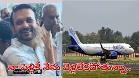 నా పెళ్లికే నేనే వెళ్లలేకపోతున్నా.. ఎయిర్ పోర్టుల్లో ప్రజల..
