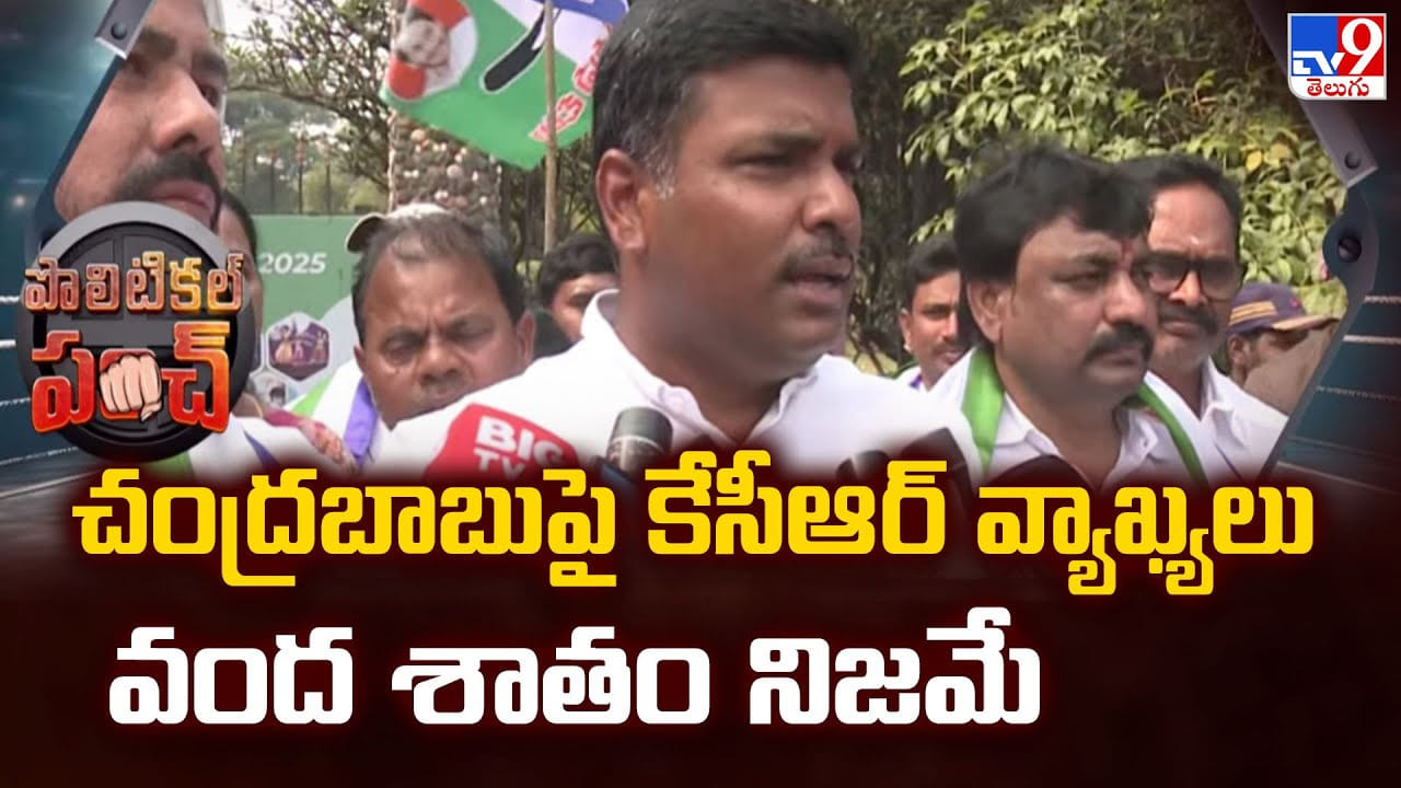 Gudivada Amarnath: చంద్రబాబు పై కేసీఆర్ వ్యాఖ్యలు వంద శాతం నిజమే