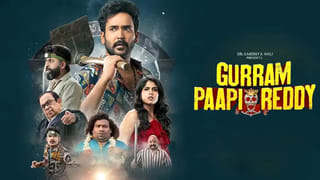 Gurram Paapi Reddy Review: గుర్రం పాపిరెడ్డి మూవీ రివ్యూ.. సినిమా ఎలా ఉందంటే