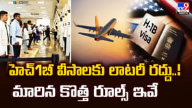 హెచ్1బీ వీసాలకు లాటరీ రద్దు..! మారిన కొత్త రూల్స్ ఇవే