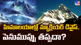 హిమాలయాల్లో న్యూక్లియర్ డివైస్.. పెనుముప్పు తప్పదా ??
