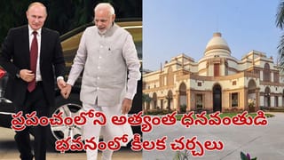భారత గడ్డపై అడుగుపెట్టిన పుతిన్.. మోదీ ఘనస్వాగతం.. ఉక్రెయిన్ యుద్ధం తర్వాత..