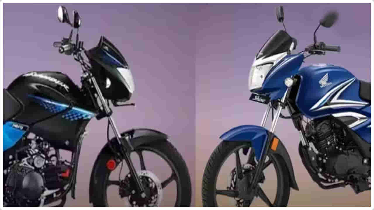 Honda Shine vs Hero Glamour: కఠినమైన గ్రామీణ రోడ్లకు ఏ బైక్ మంచిది? ఏది ఎక్కువ మైలేజీ ఇస్తుంది?