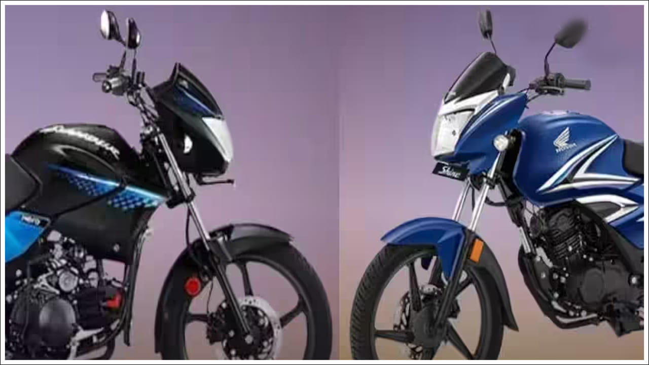 Honda Shine vs Hero Glamour: కఠినమైన గ్రామీణ రోడ్లకు ఏ బైక్ మంచిది? ఏది ఎక్కువ మైలేజీ ఇస్తుంది?