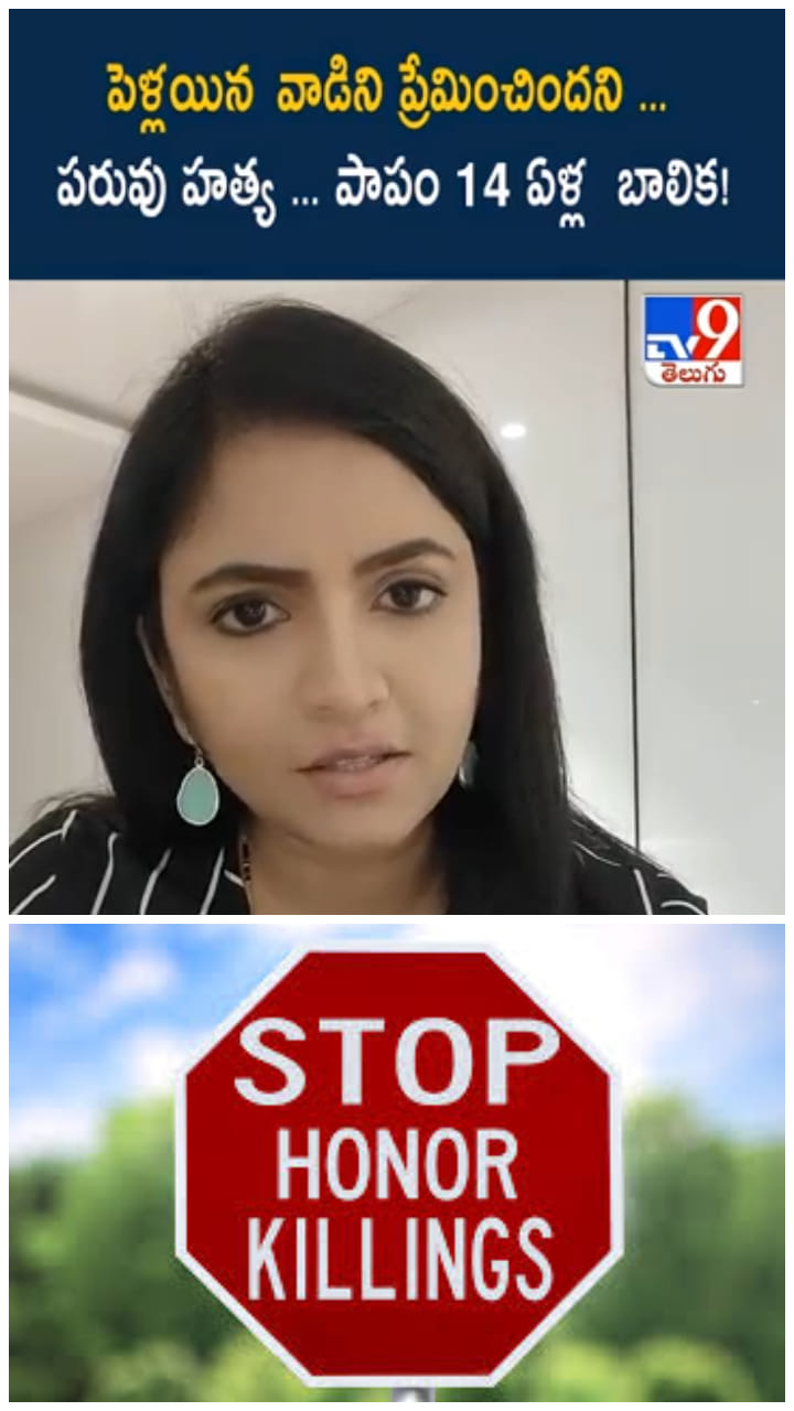 Honor Killing: పరువు హత్య..పెళ్లయిన వ్యక్తిని ప్రేమించిందని..