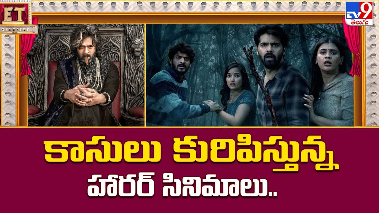 కాసులు కురిపిస్తున్న హారర్ సినిమాలు..