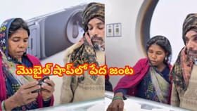 చిల్లర డబ్బులతో మొబైల్‌ కొనడానికి వచ్చిన పేద జంట..ఏం జరిగిందంటే