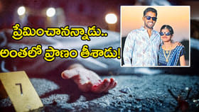 ప్రేమించి పెళ్లాడి.. 9 నెలలకే భార్యను హతమార్చిన భర్త!