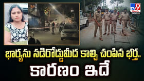 భార్యను నడిరోడ్డుమీద కాల్చి చంపిన భర్త.. కారణం ఇదే వీడియో